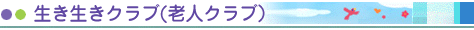 �V�l�N���u